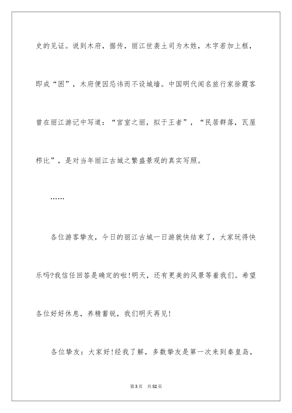 2024世界遗产导游词_9_第3页