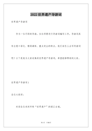 2024世界遗产导游词_9