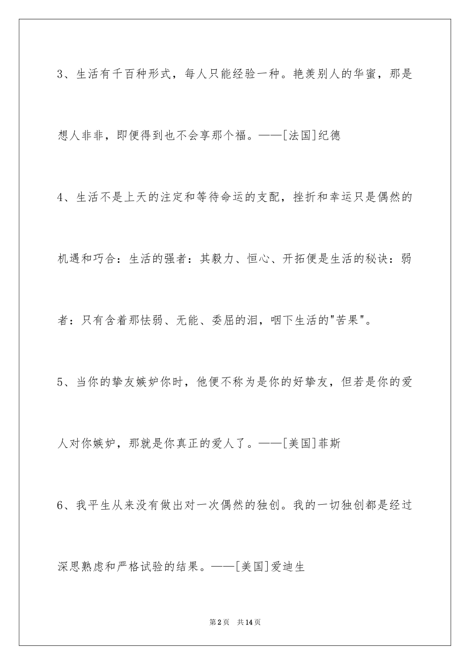 2024人生格言警句摘录_23_第2页