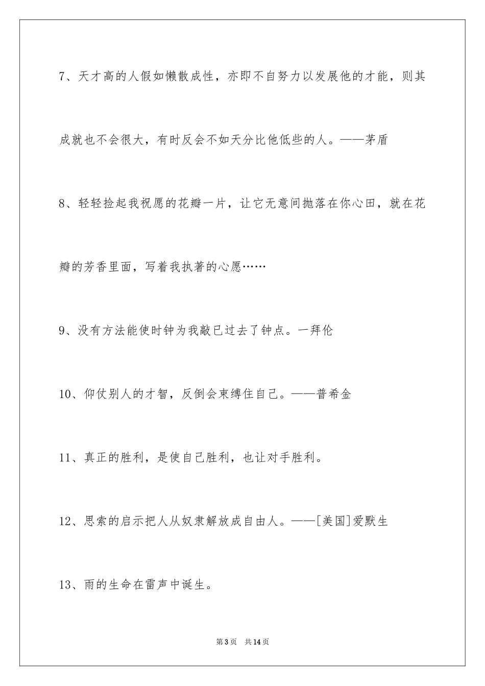 2024人生格言警句摘录_23_第3页