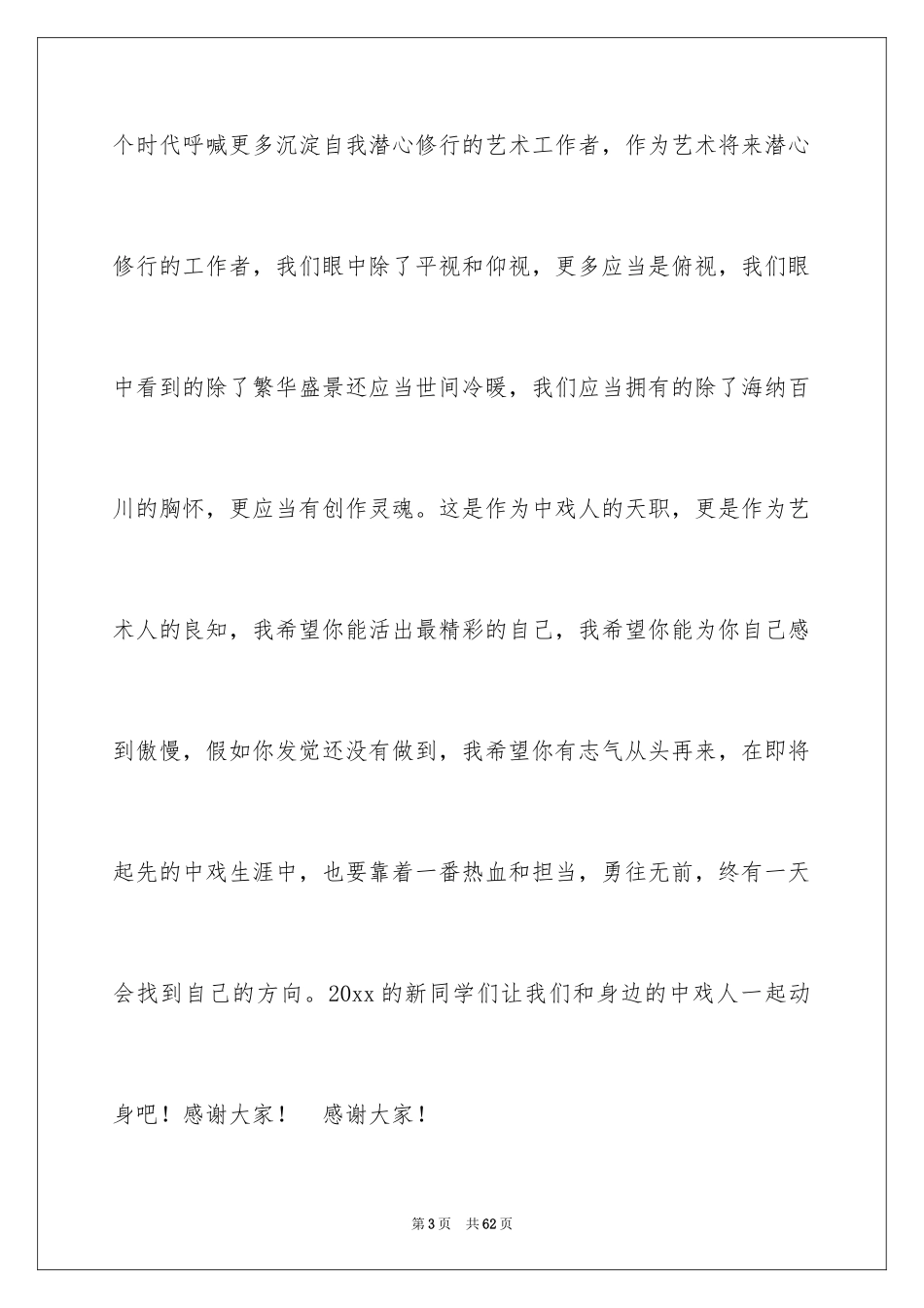 2024三分钟演讲稿_48_第3页