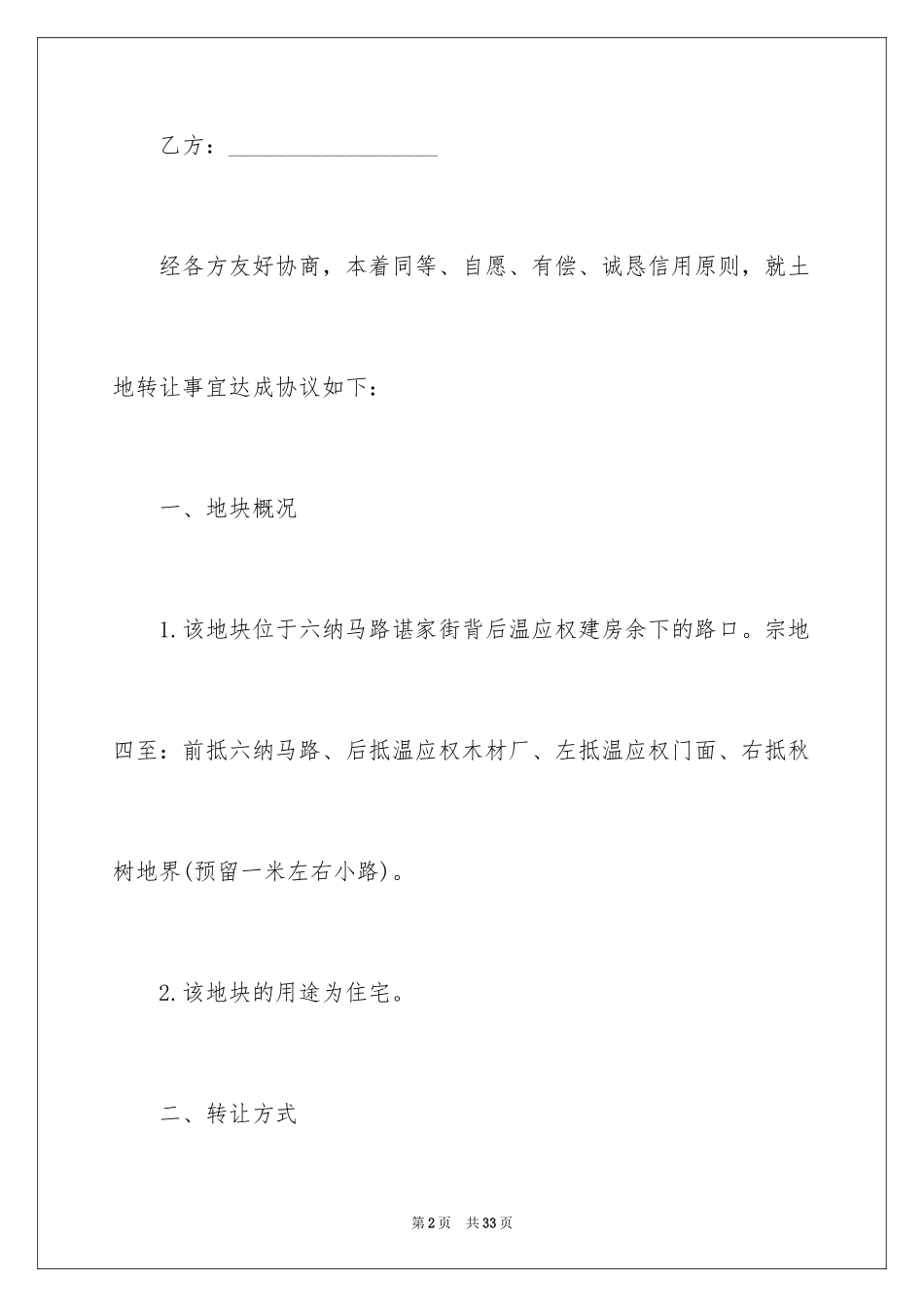 2024个人建房施工合同_9_第2页