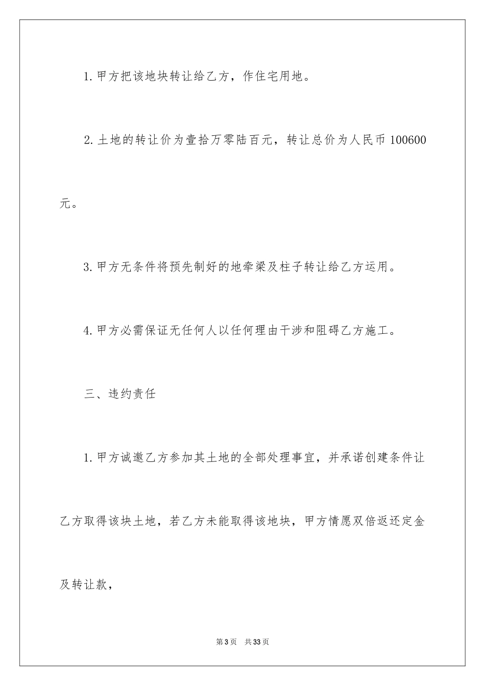 2024个人建房施工合同_9_第3页