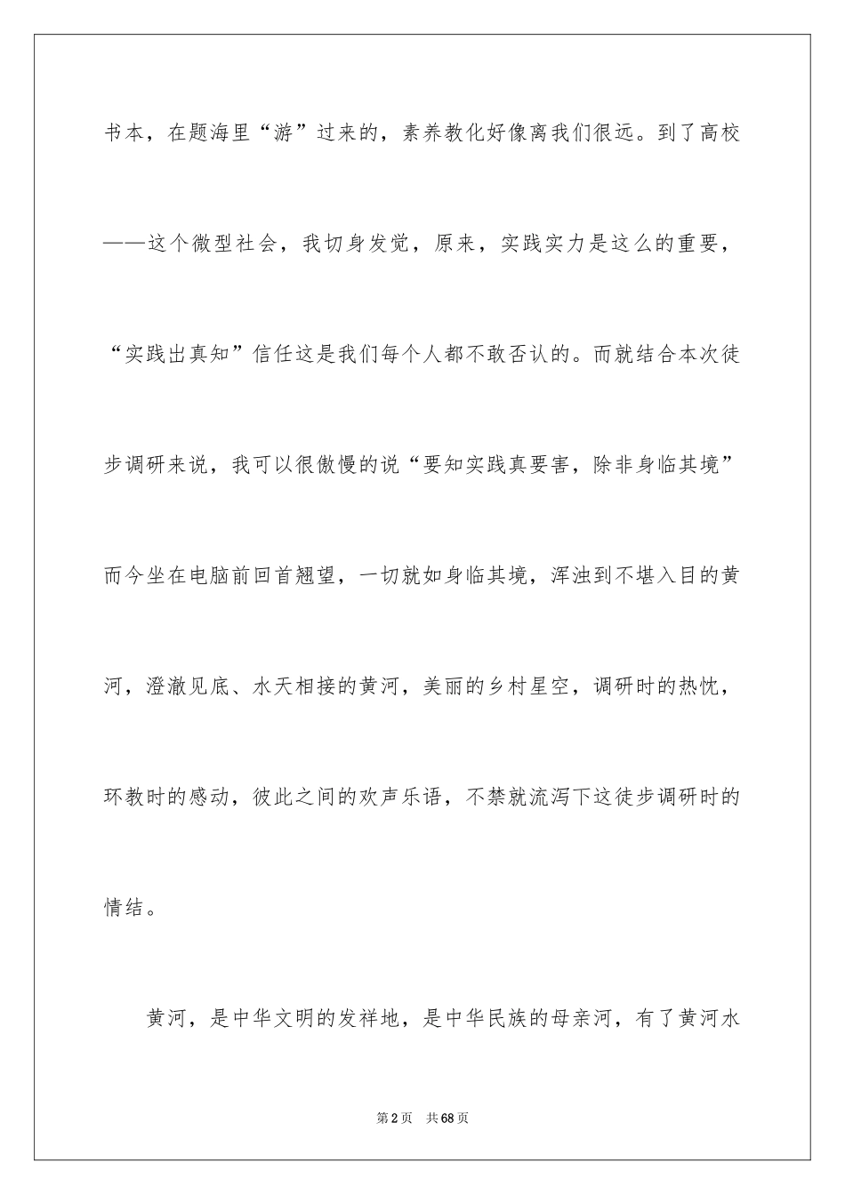 2024下乡实习报告_第2页