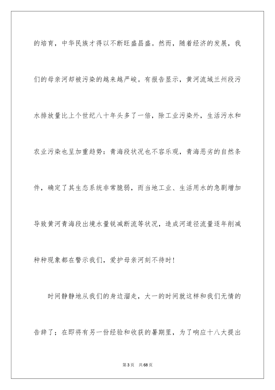 2024下乡实习报告_第3页