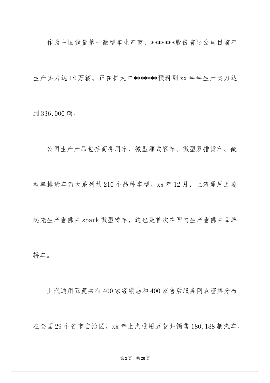 2024促销活动方案_169_第2页