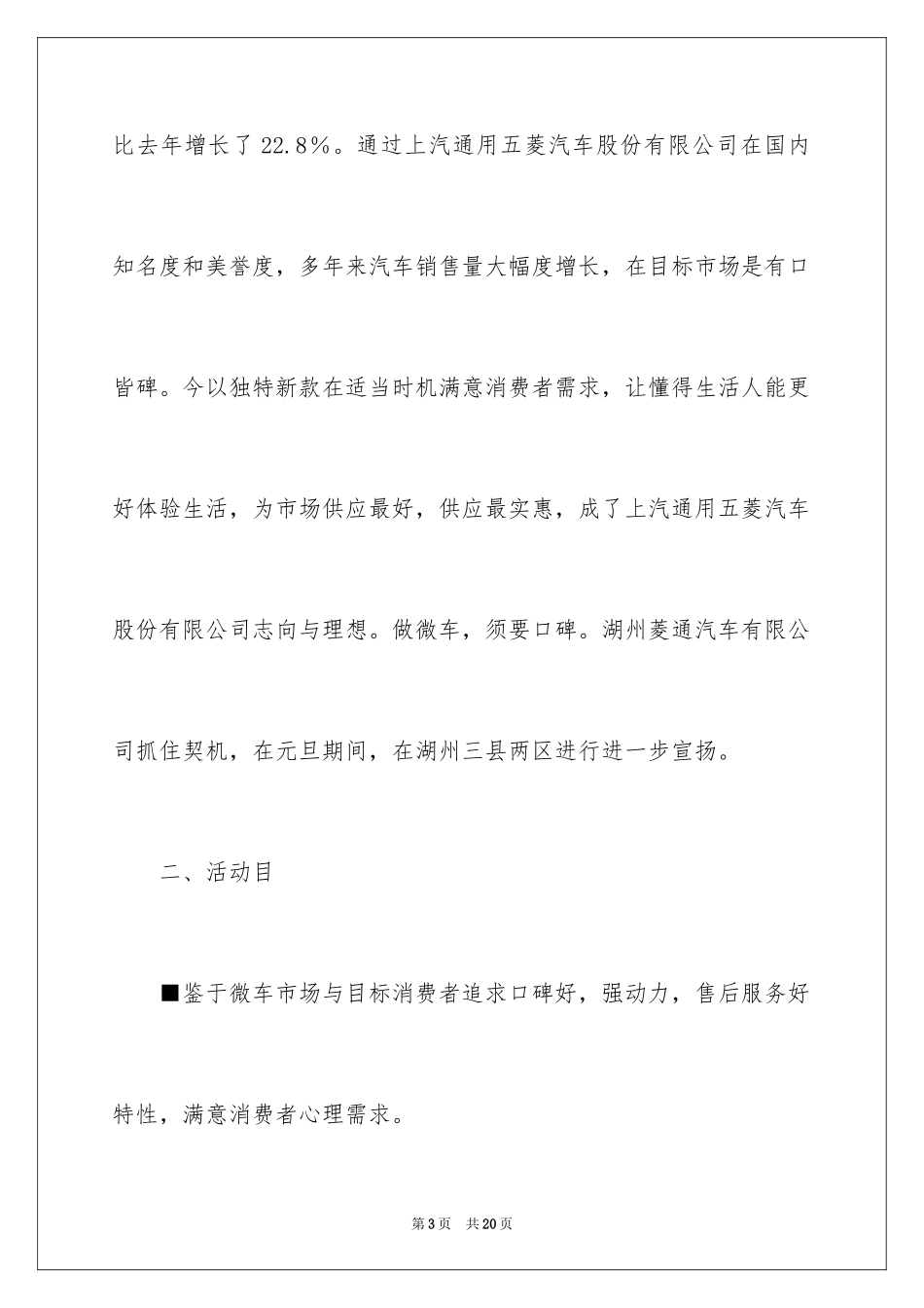 2024促销活动方案_169_第3页