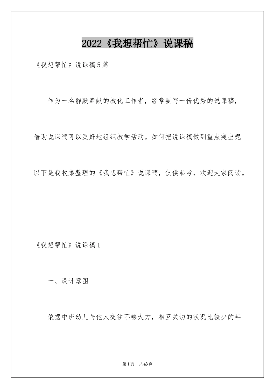 2024《我想帮忙》说课稿_第1页