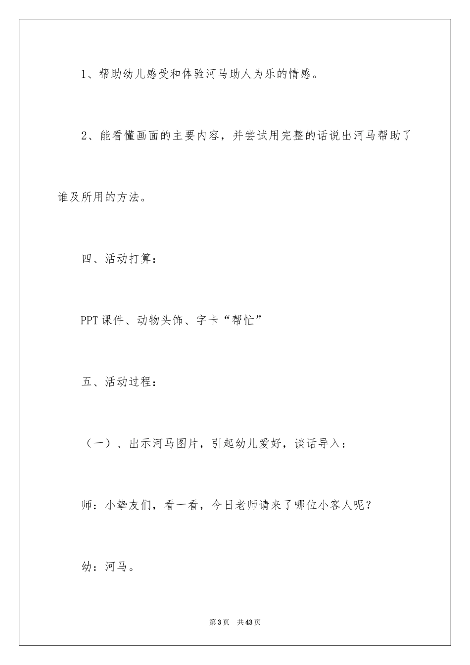 2024《我想帮忙》说课稿_第3页