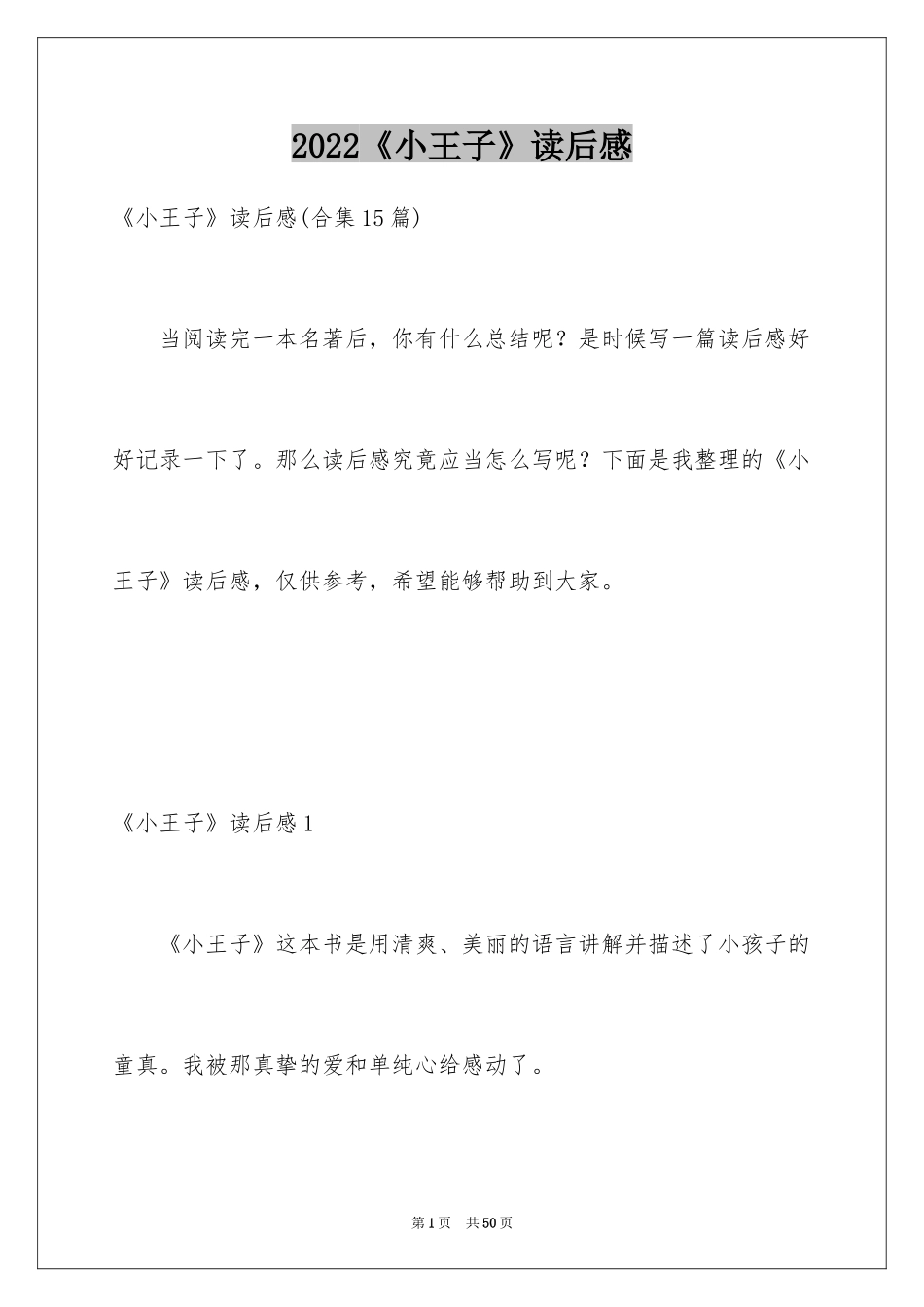 2024《小王子》读后感_105_第1页