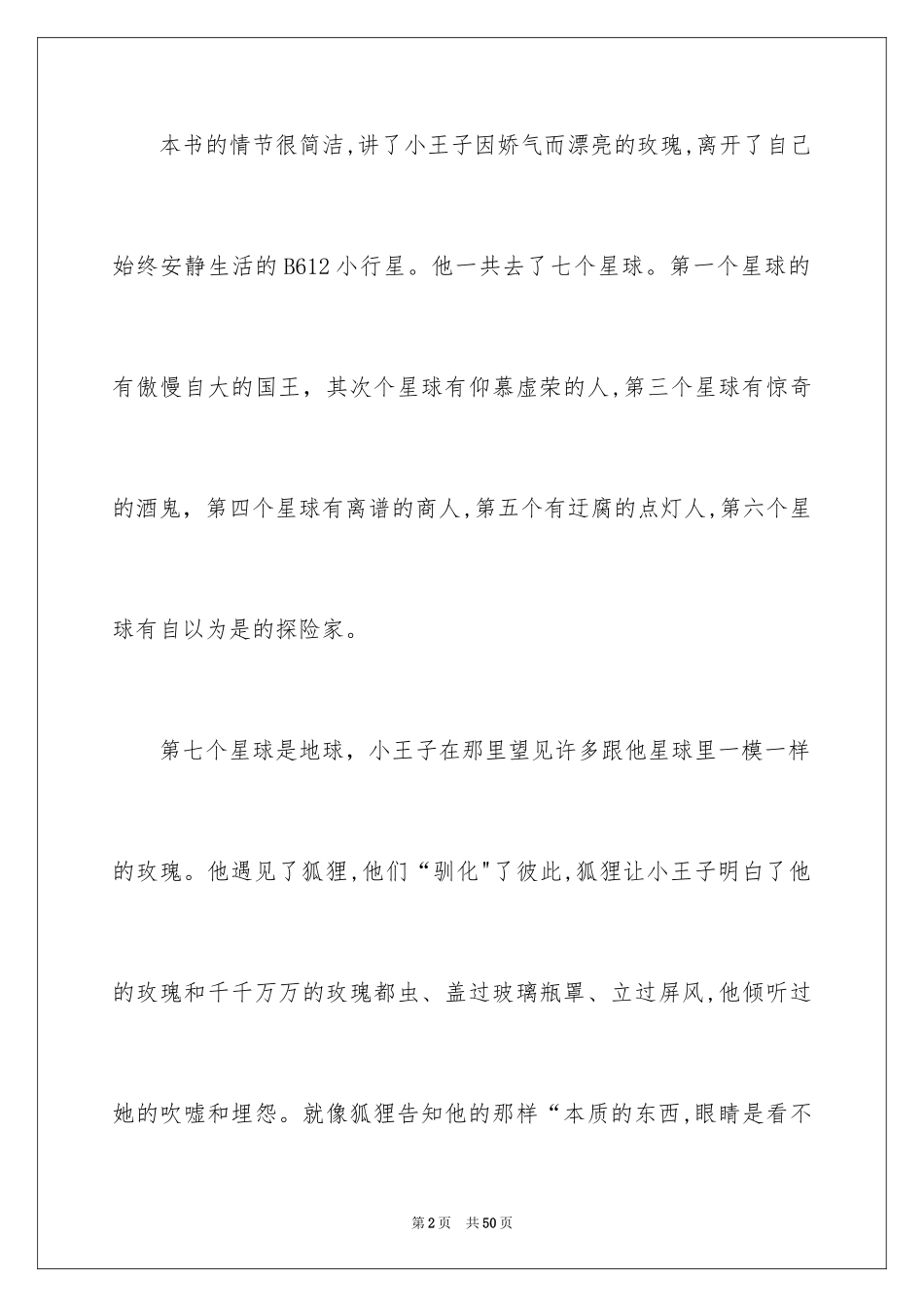 2024《小王子》读后感_105_第2页