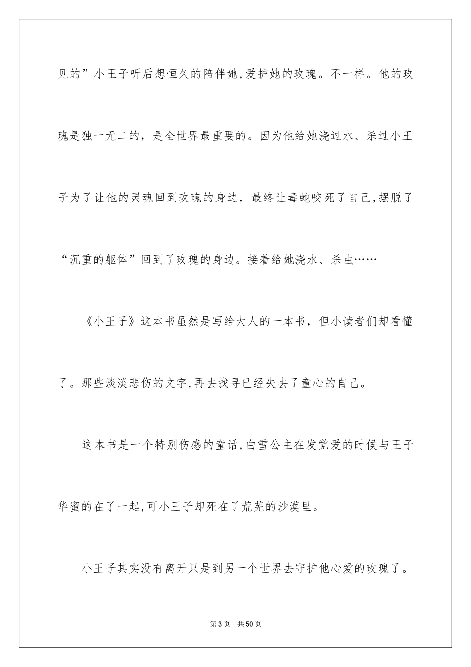 2024《小王子》读后感_105_第3页