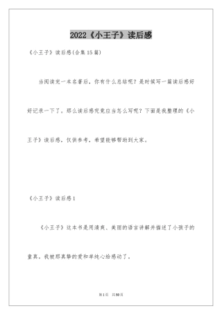 2024《小王子》读后感_105