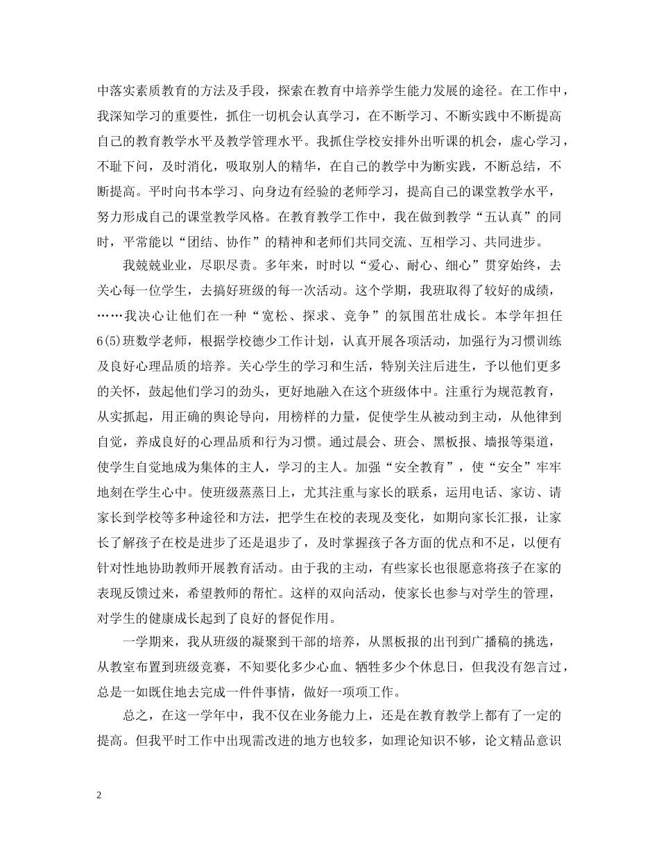 20XX年小学教师教学工作年终总结两篇 _第2页