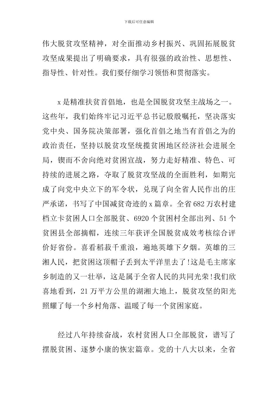 2024年在省脱贫攻坚总结表彰大会上讲话稿_第3页