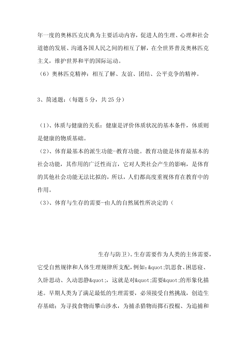 大学体育试题闭卷开卷适用专业全校一年级 _第3页