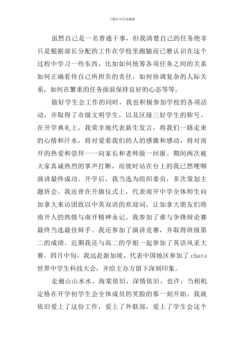 学生会部长竞选稿1200字_第2页