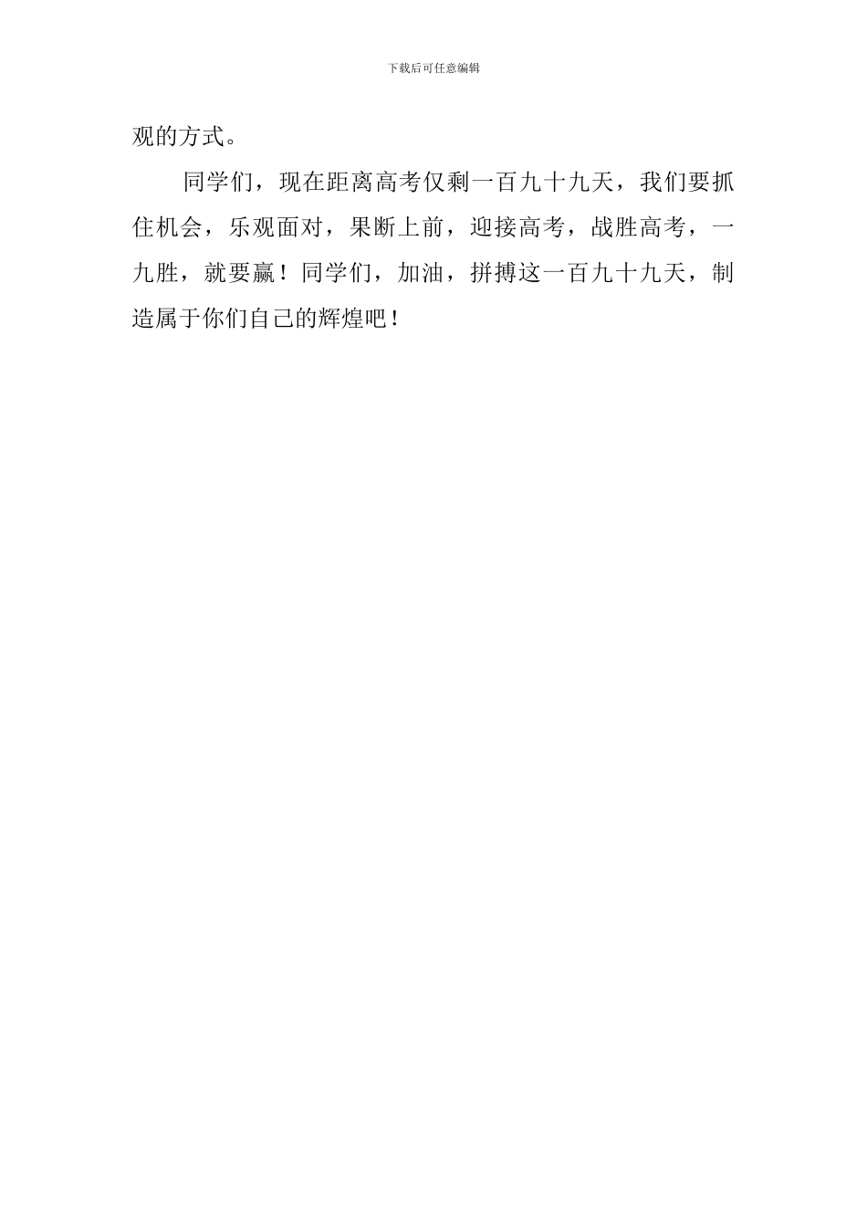 高考倒计时200天活动总结的发言稿_第2页