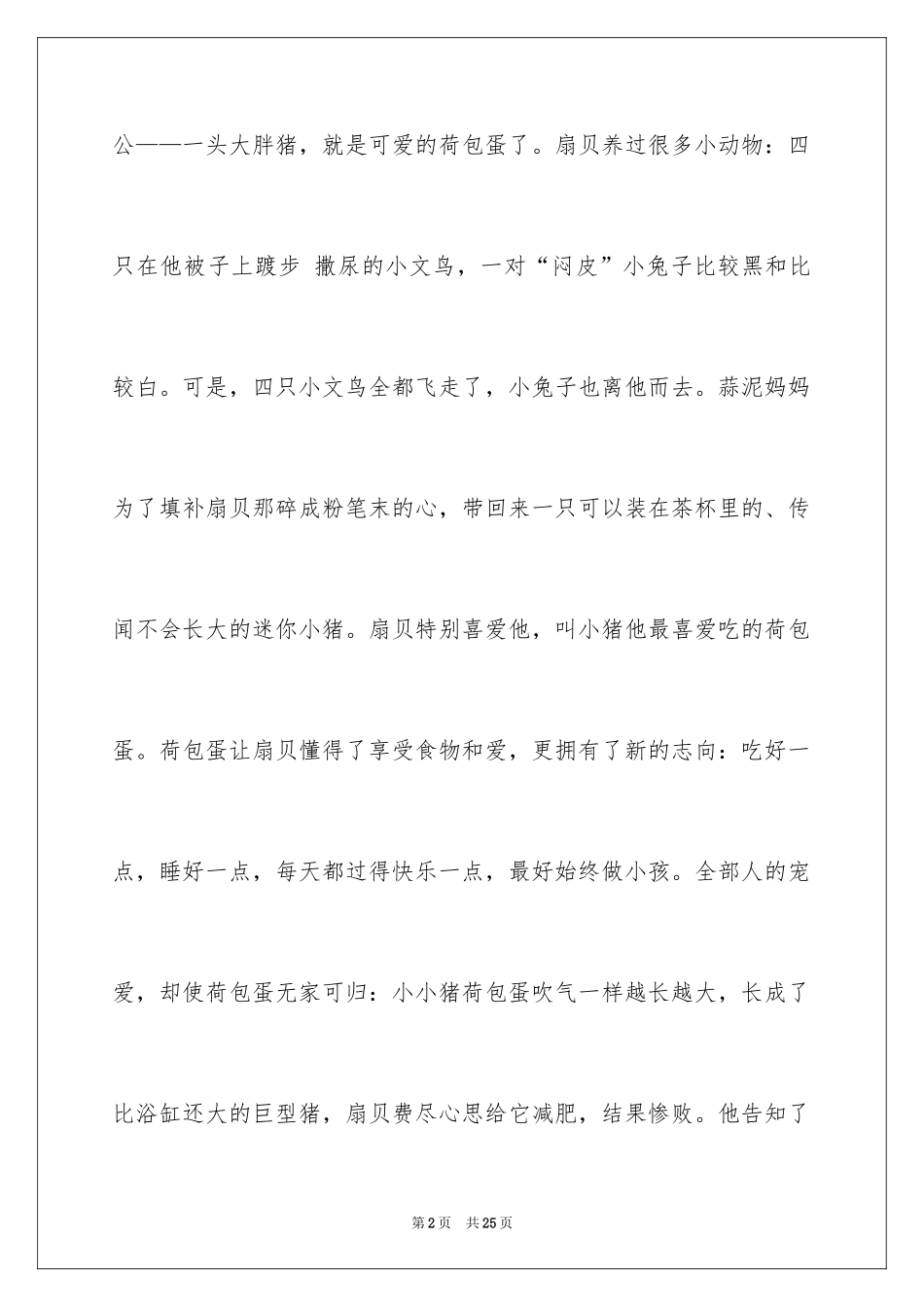 2024《我不想不想长大》读书笔记_1_第2页