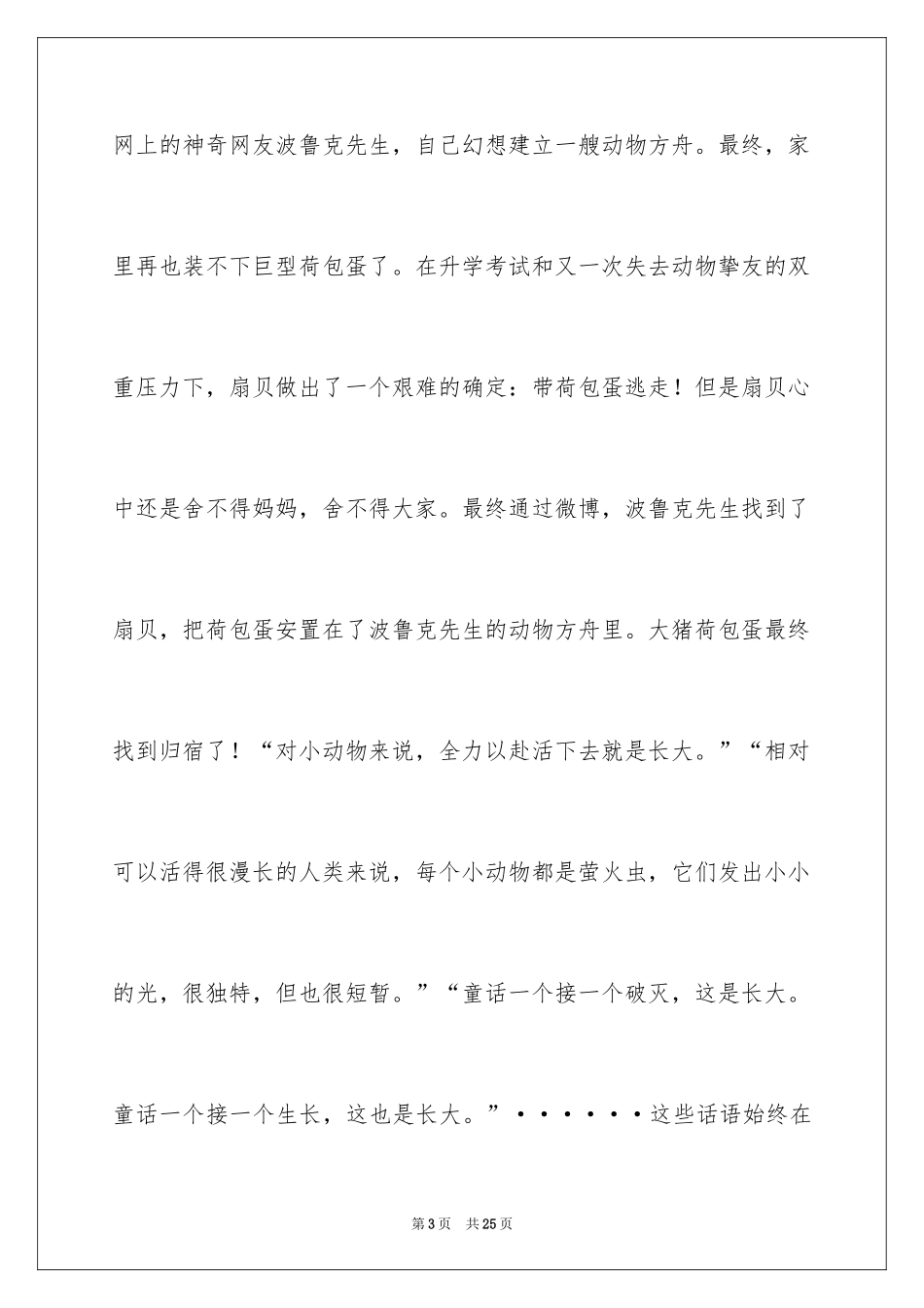 2024《我不想不想长大》读书笔记_1_第3页