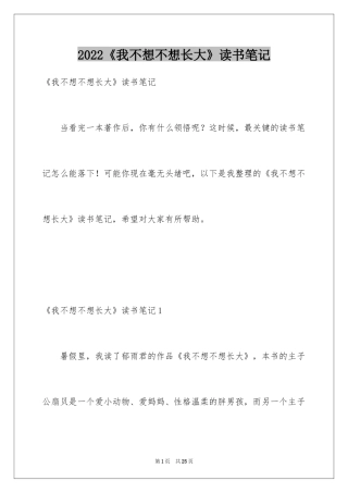 2024《我不想不想长大》读书笔记_1