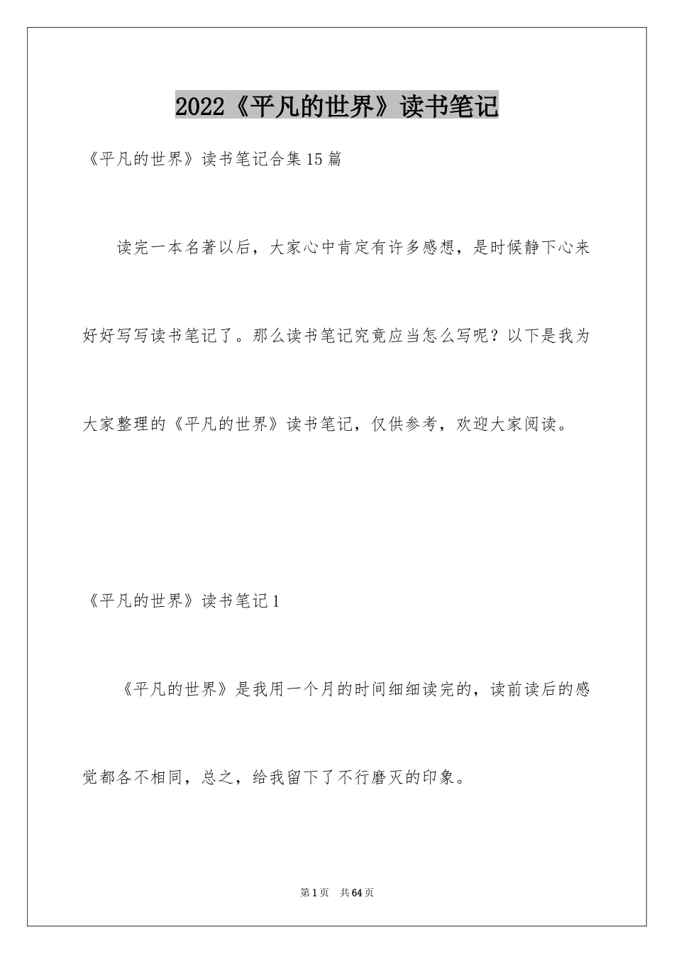 2024《平凡的世界》读书笔记_30_第1页