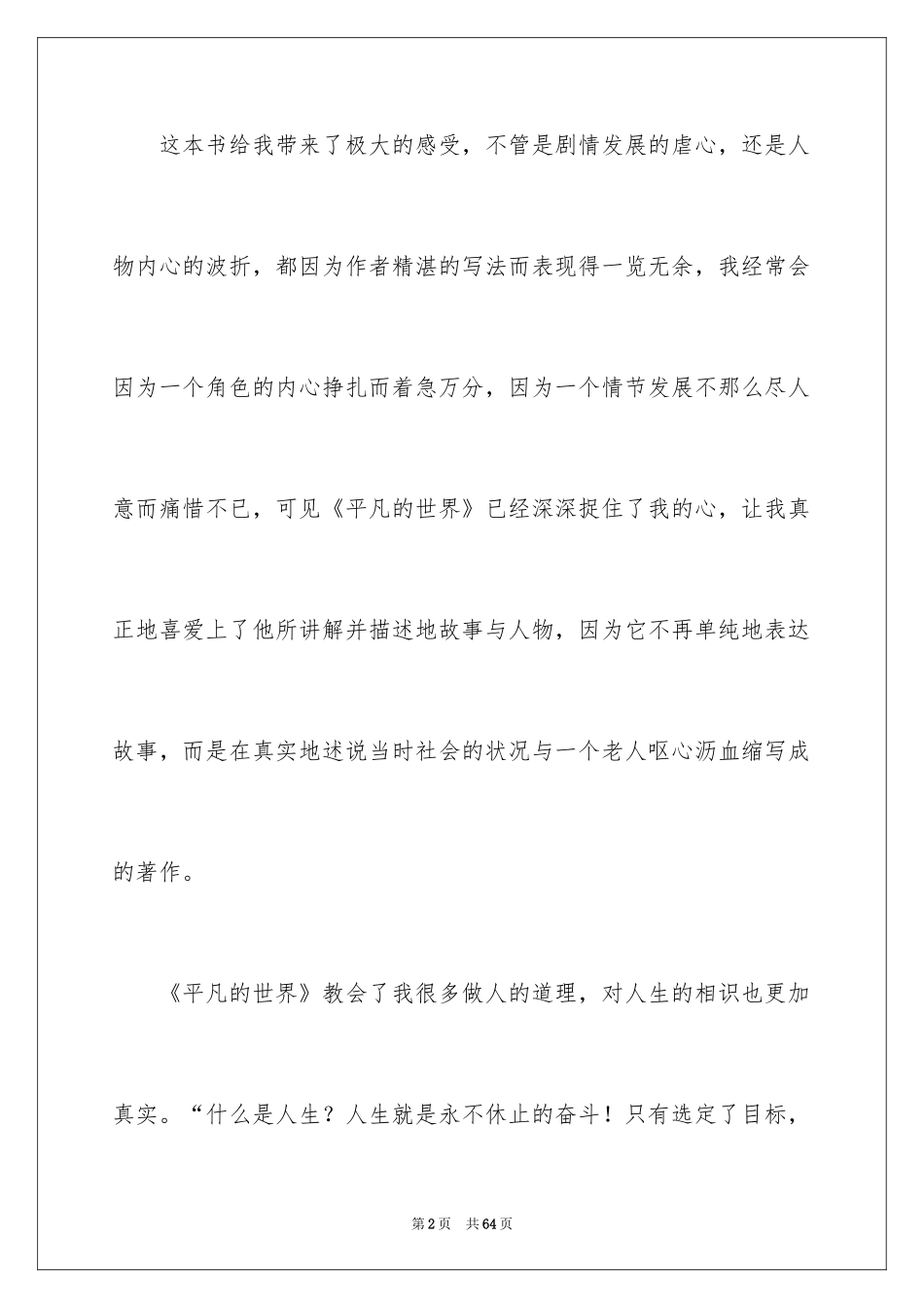 2024《平凡的世界》读书笔记_30_第2页