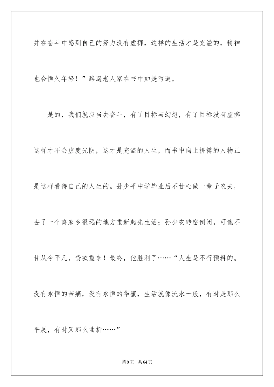 2024《平凡的世界》读书笔记_30_第3页