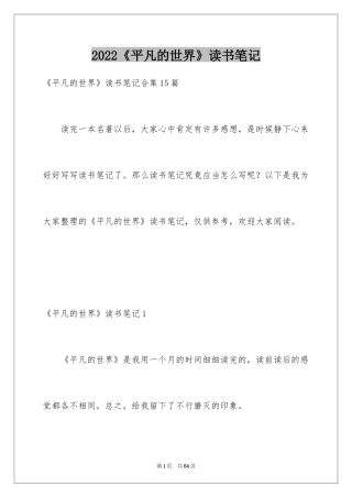 2024《平凡的世界》读书笔记_30