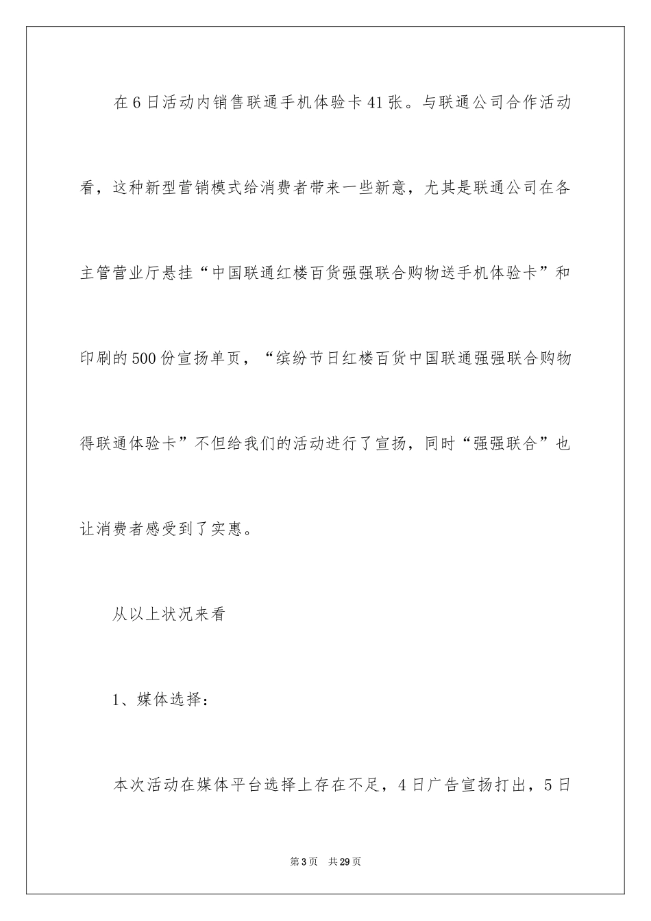 2024中秋节商场促销活动总结怎么写？_第3页