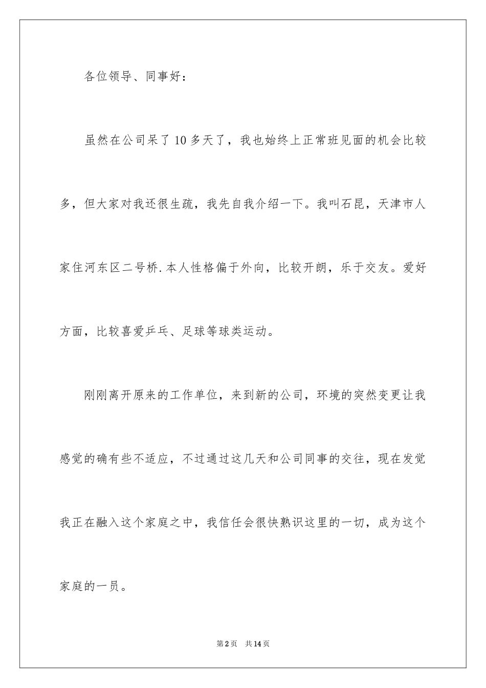 2024优秀员工就职演讲_第2页