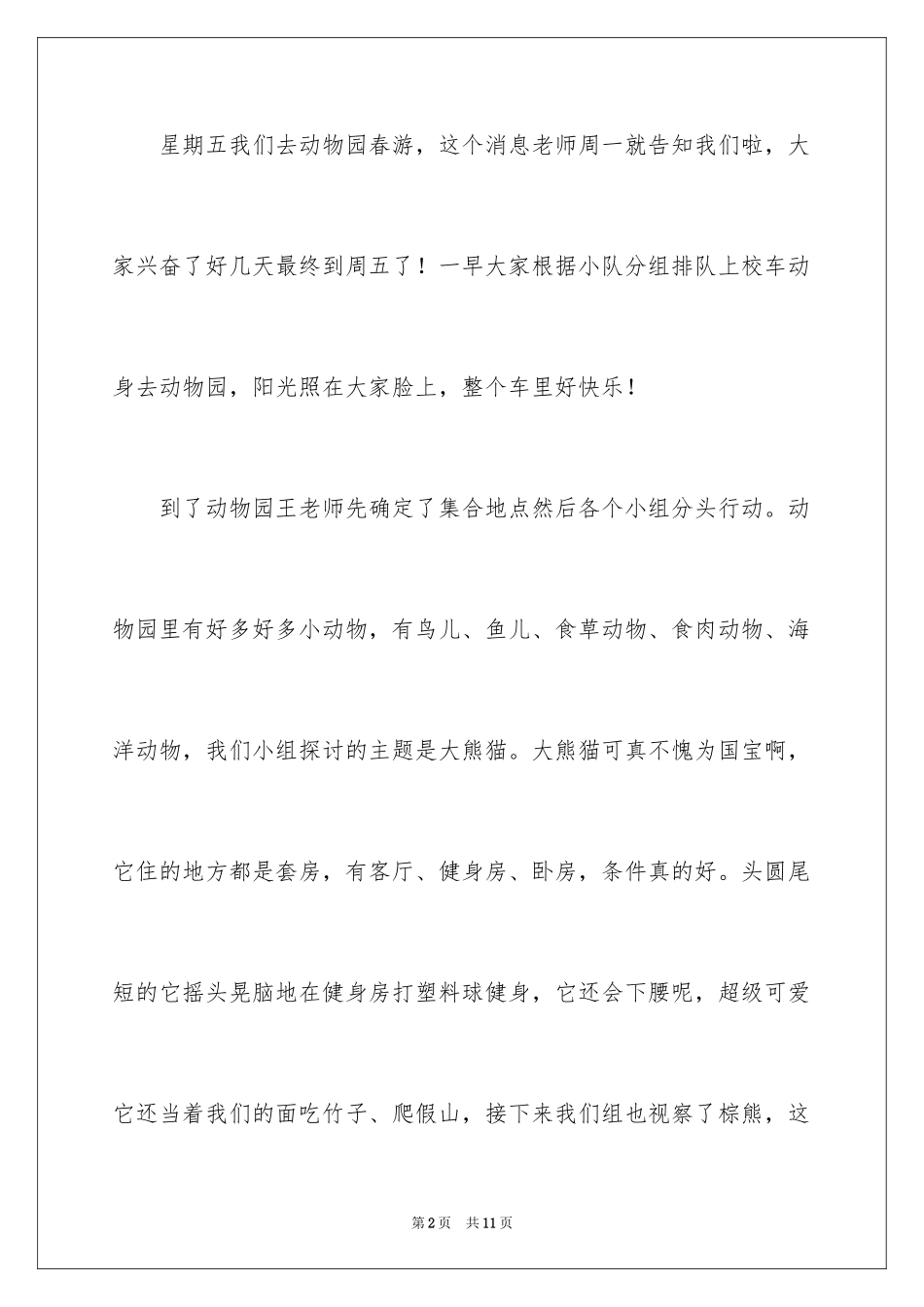 2024二年级动物作文_8_第2页