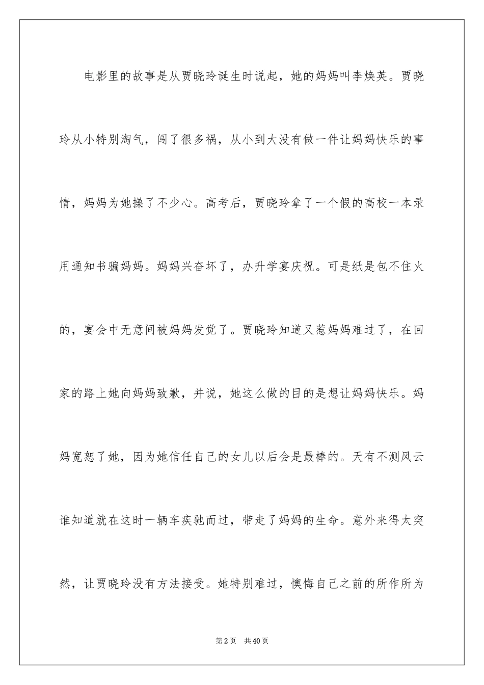 2024你好李焕英观后感_170_第2页