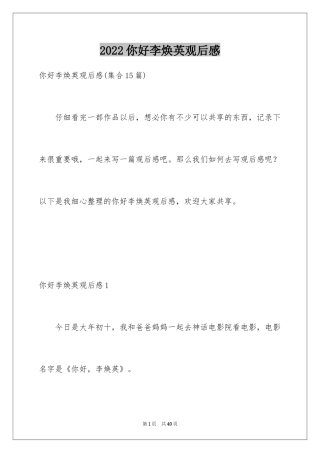 2024你好李焕英观后感_170