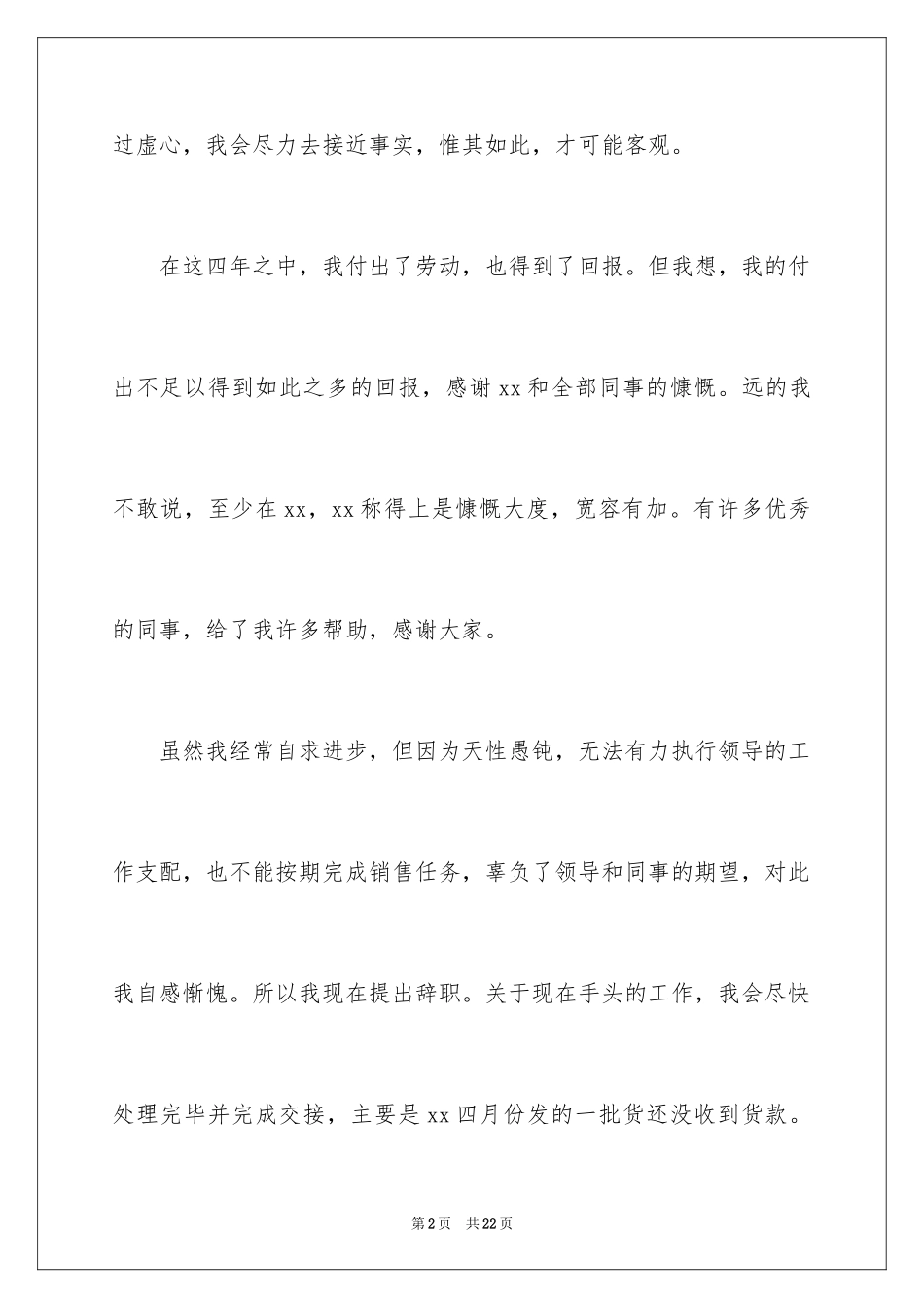 2024优秀业务员辞职报告_4_第2页