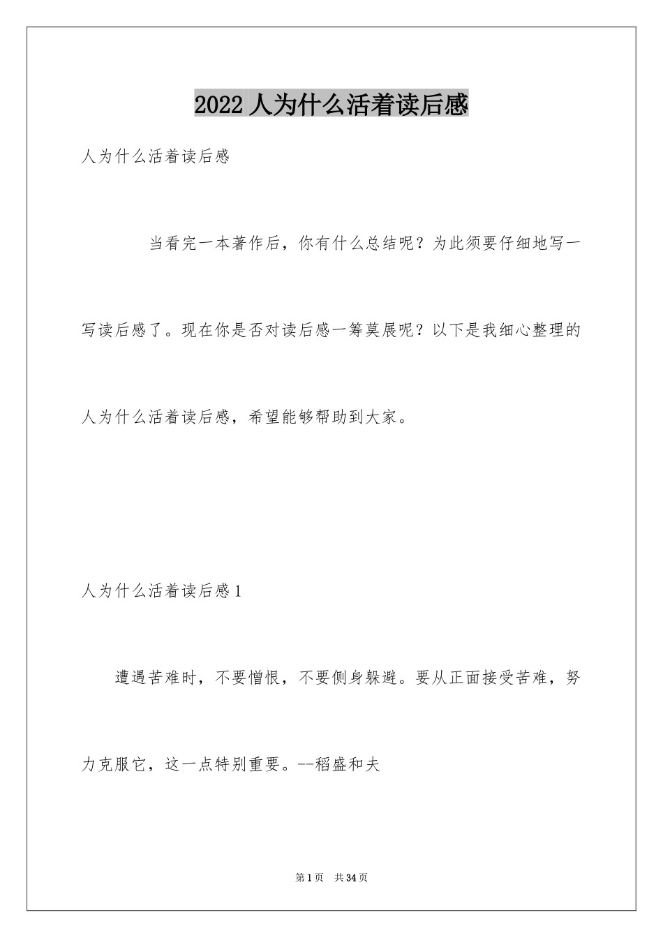 2024人为什么活着读后感_2_第1页