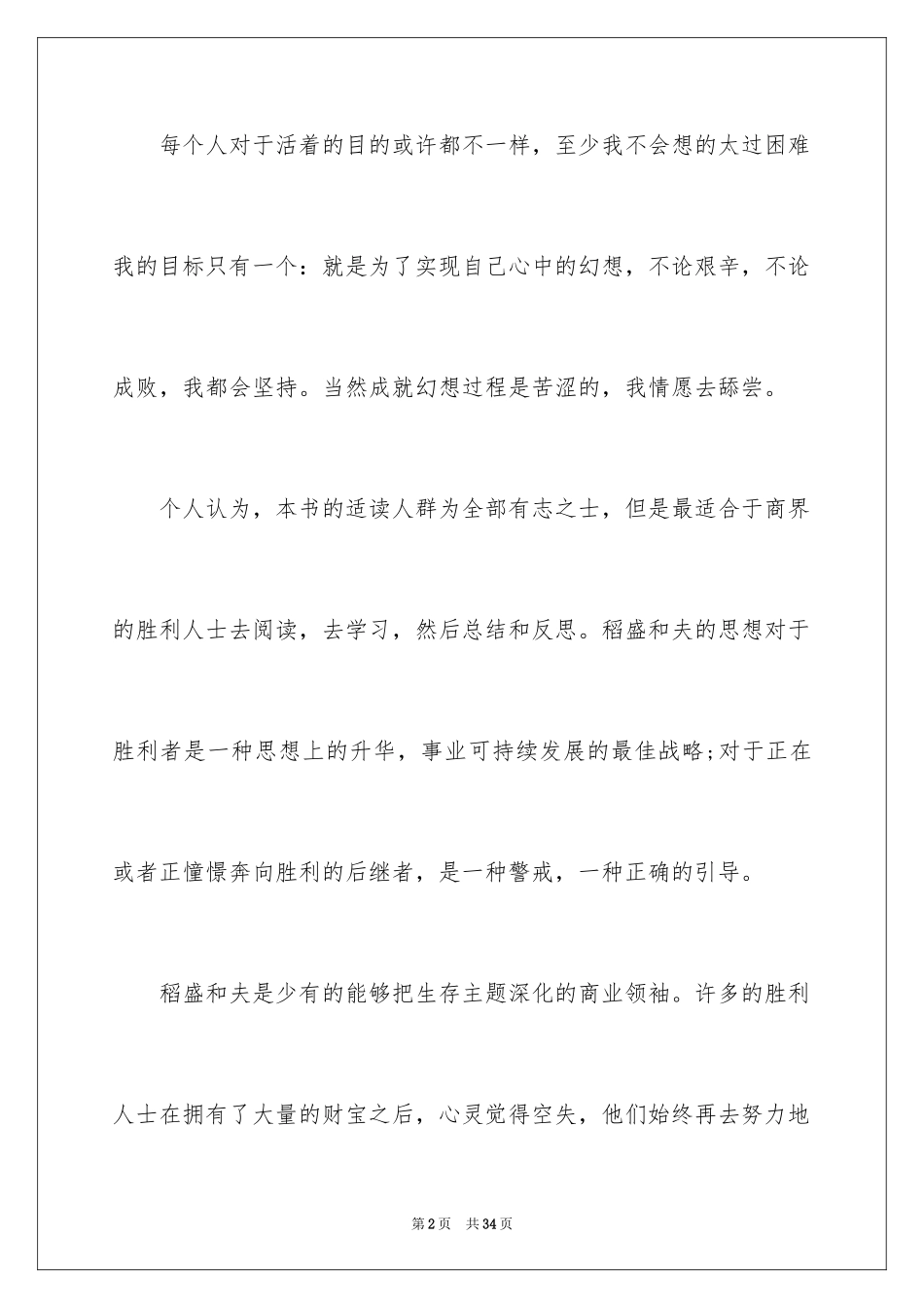 2024人为什么活着读后感_2_第2页