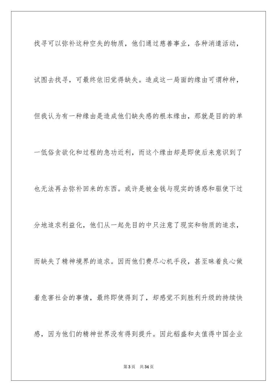2024人为什么活着读后感_2_第3页