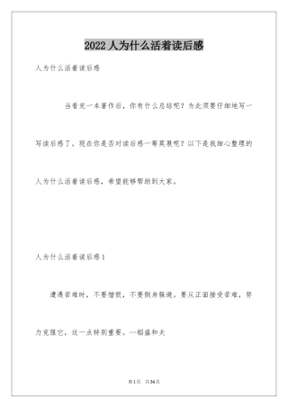 2024人为什么活着读后感_2