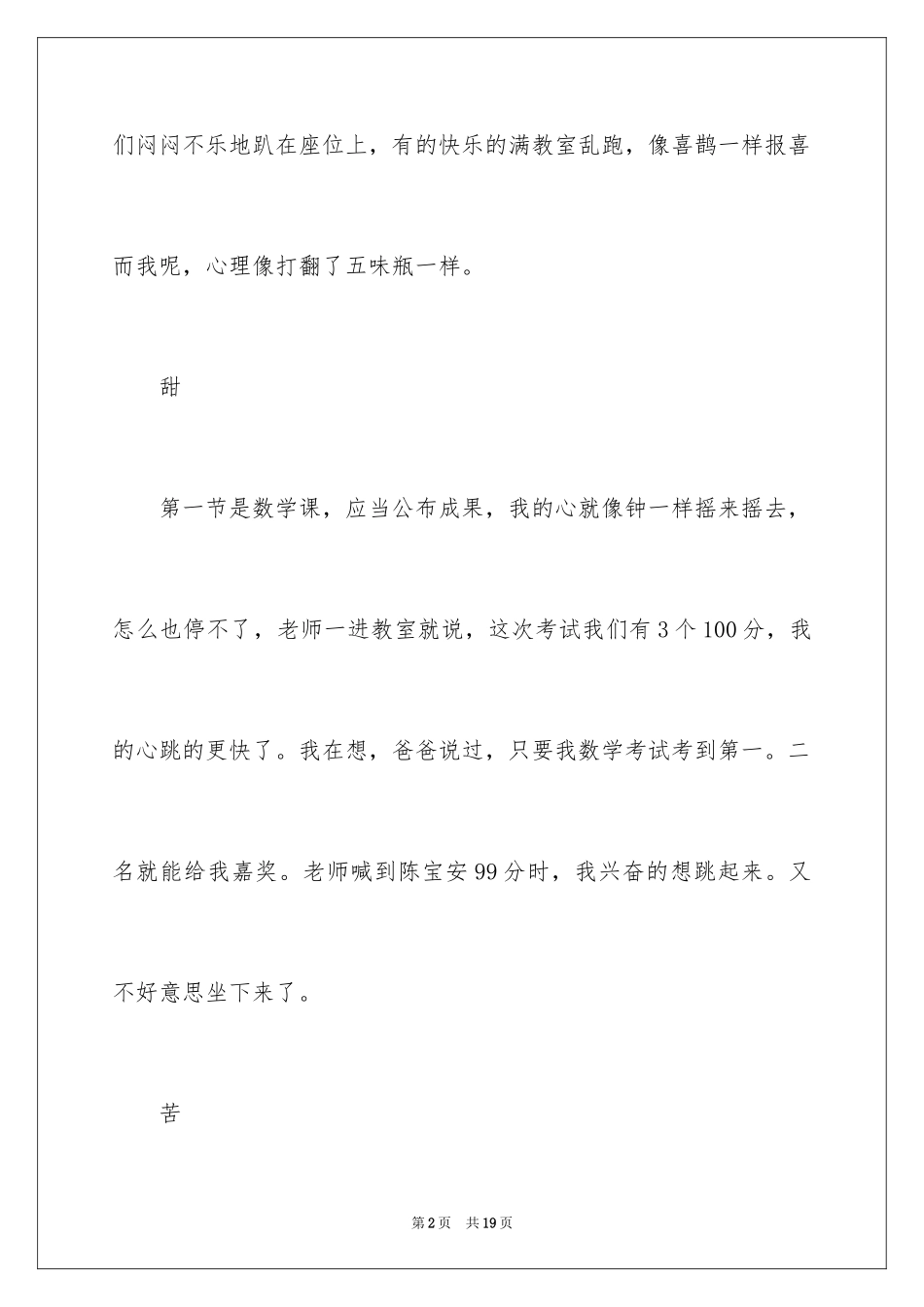 2024中考优秀作文300字_2_第2页