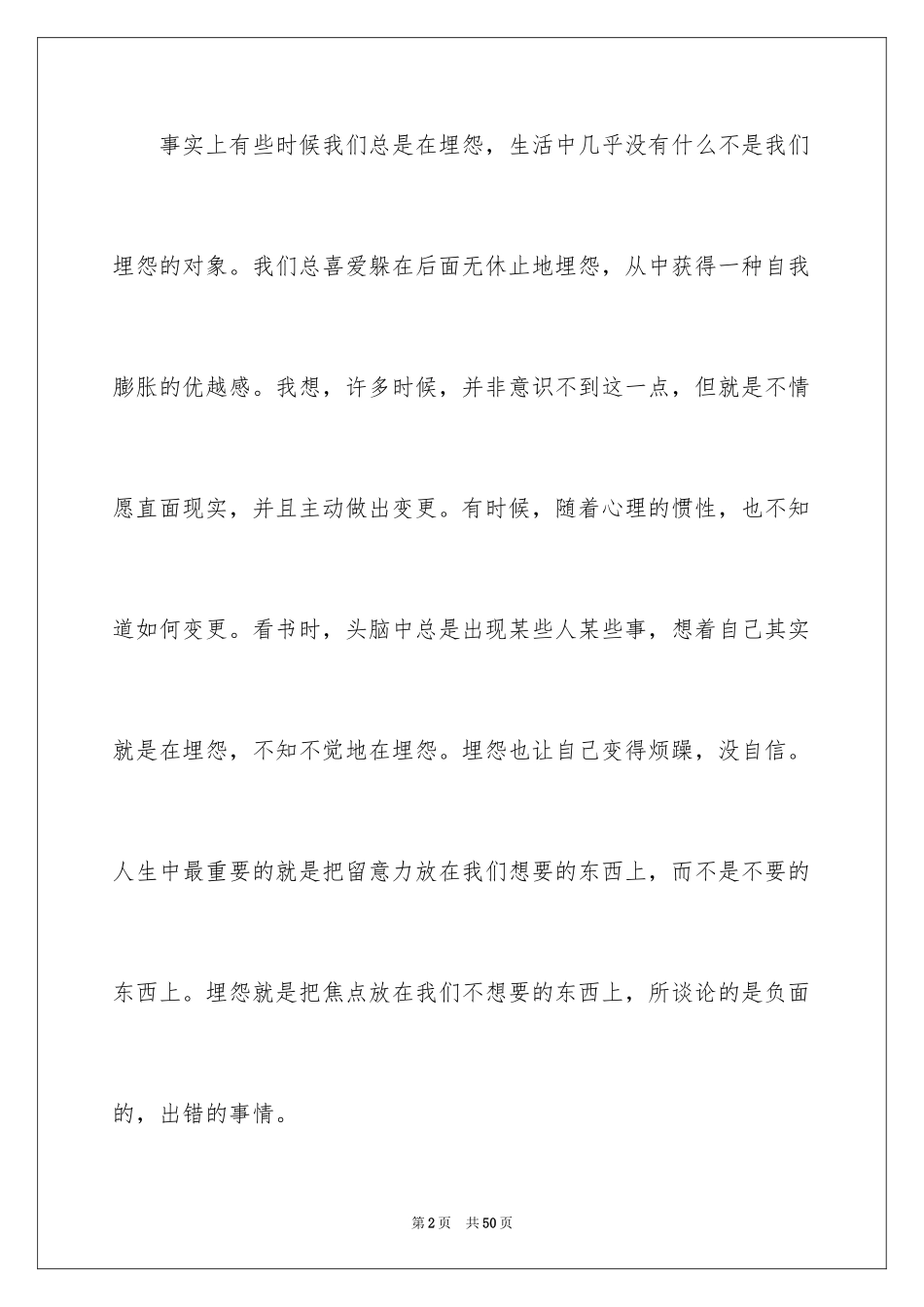 2024《不抱怨的世界》读后感_6_第2页