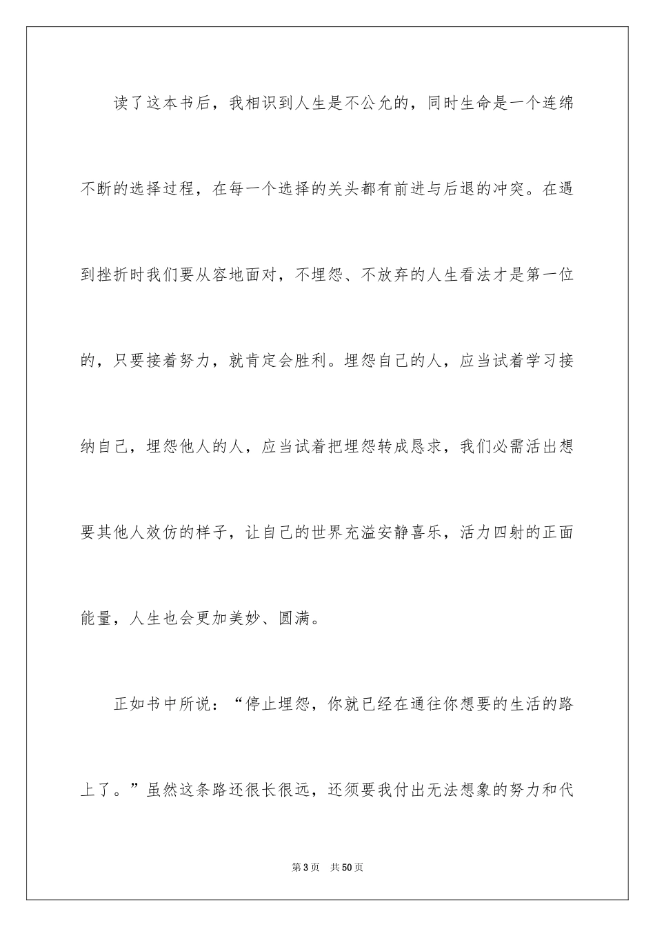 2024《不抱怨的世界》读后感_6_第3页