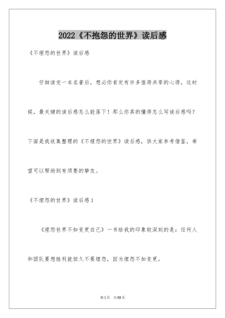 2024《不抱怨的世界》读后感_6