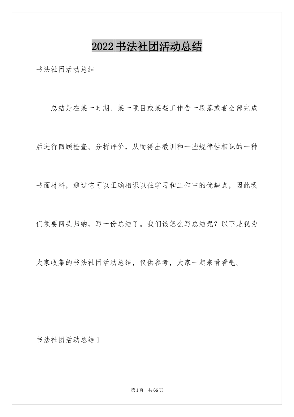 2024书法社团活动总结_4_第1页