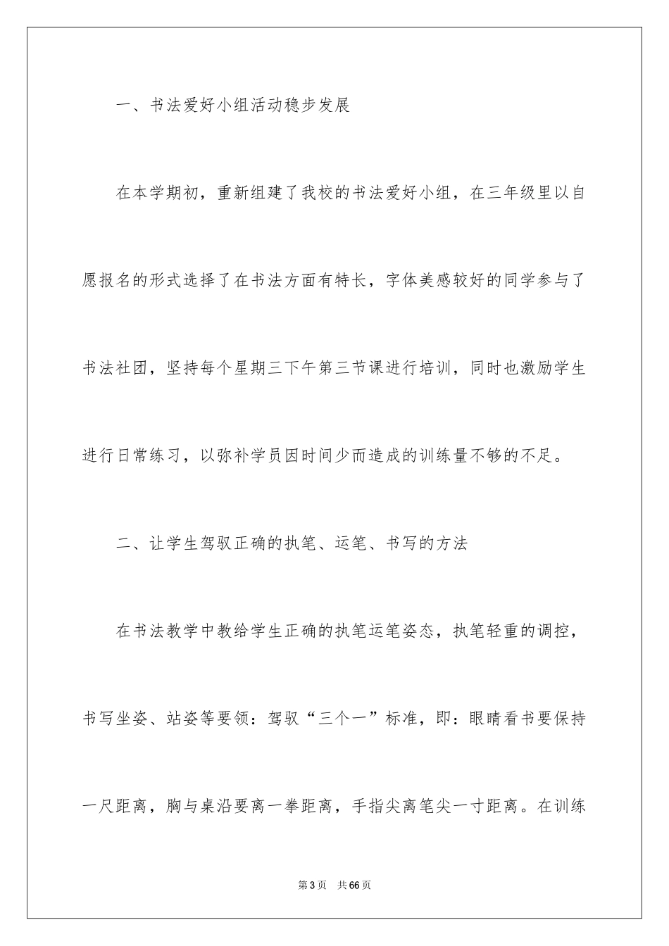 2024书法社团活动总结_4_第3页