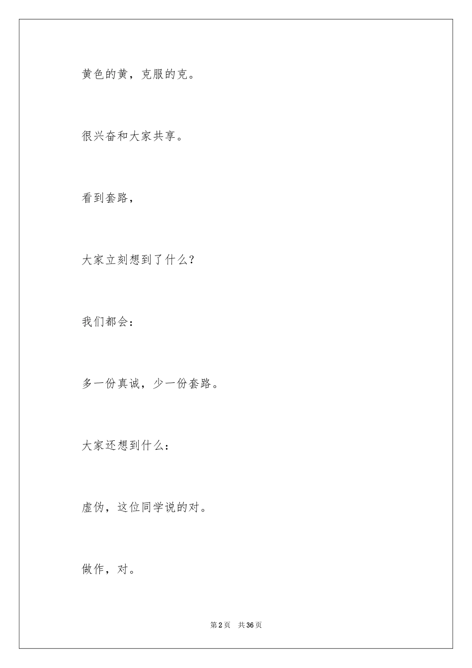 2024中学生演讲稿_1030_第2页