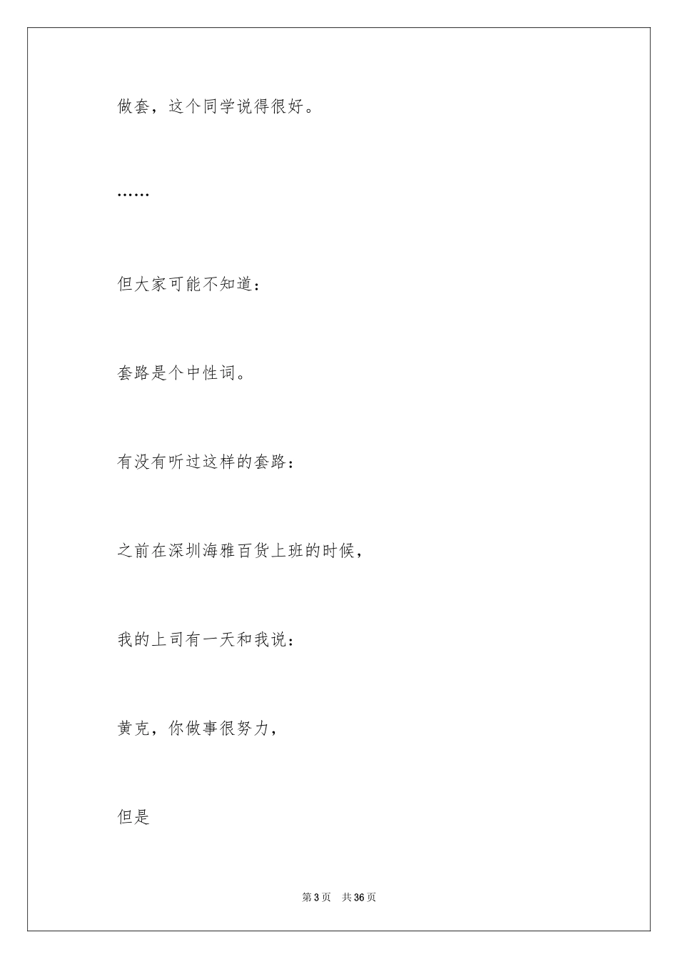 2024中学生演讲稿_1030_第3页