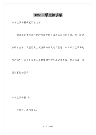 2024中学生演讲稿_1030