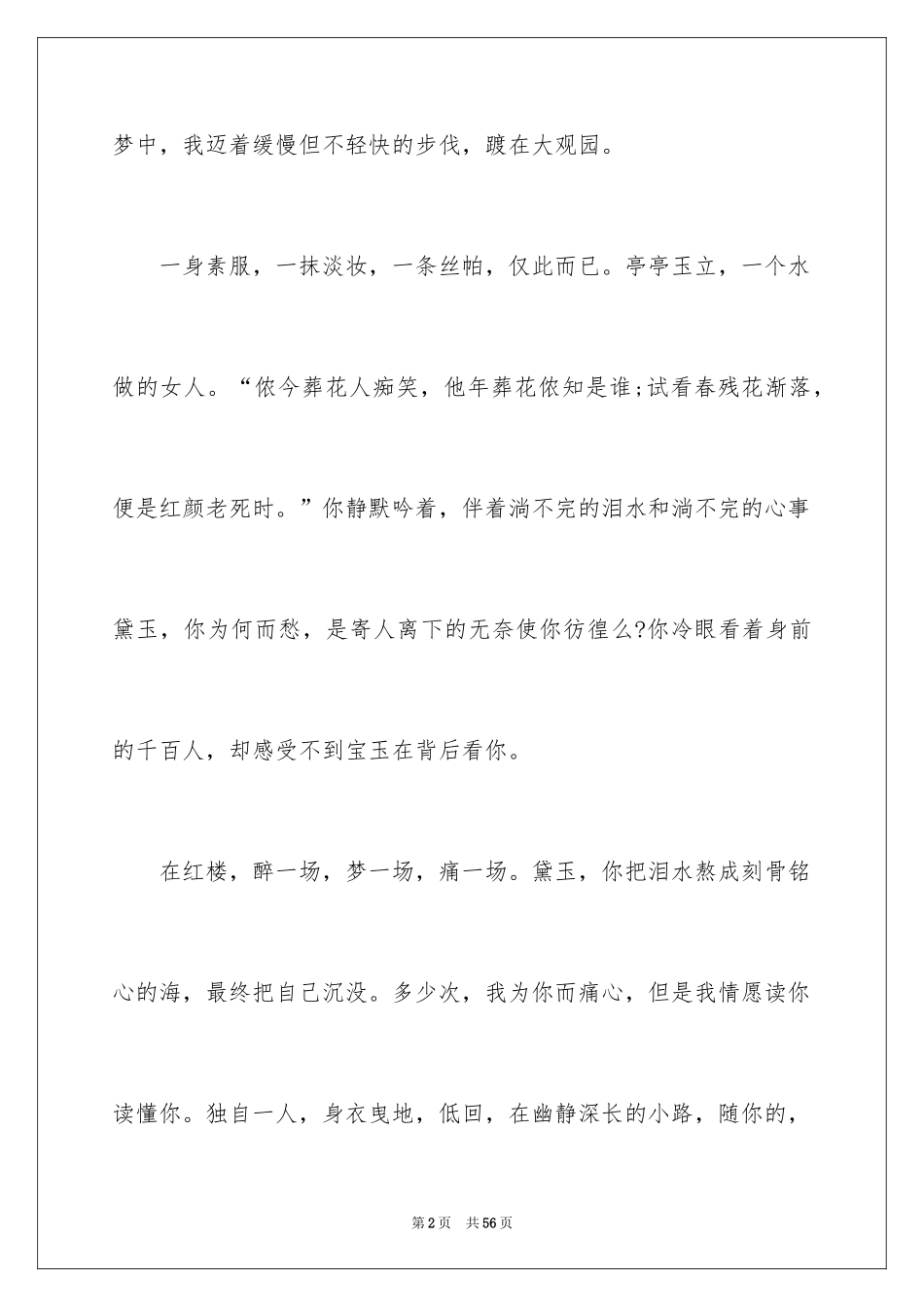 2024《红楼梦》读后感_28_第2页