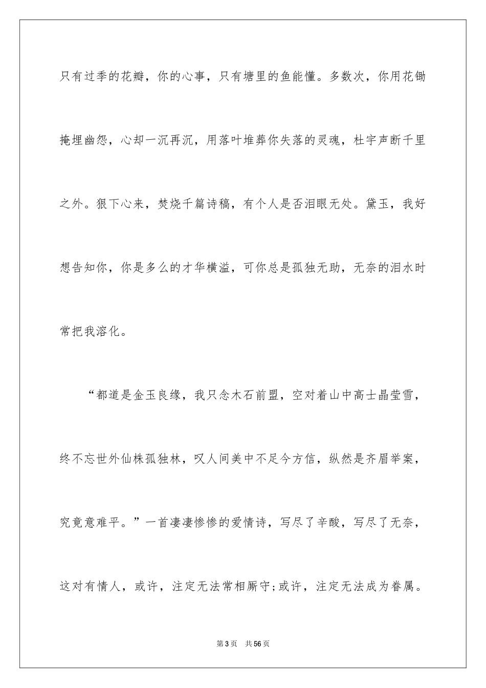 2024《红楼梦》读后感_28_第3页